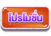 promotion cupid789