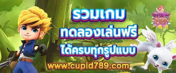 รวมเกม สล็อตแตกดี ทดลองเล่น เกมใหม่ ฟรี ได้ครบทุกรูปแบบ