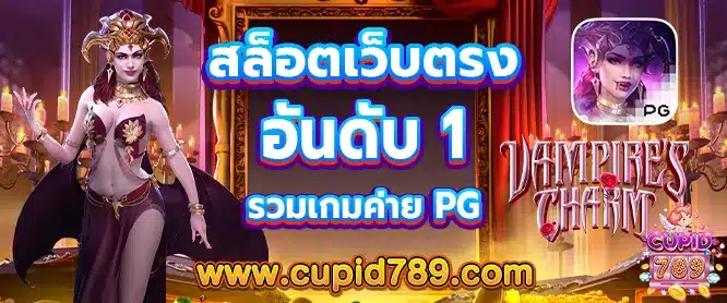 เว็บตรง อันดับ 1 รวมเกมค่าย PG