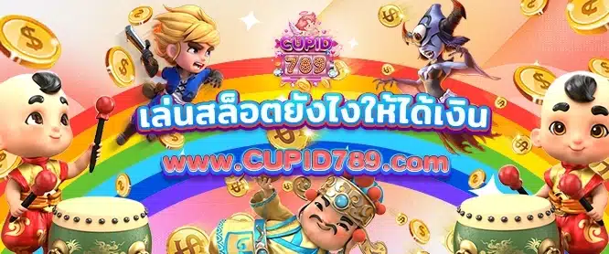 เล่นสล็อต ยังไงให้ได้เงิน